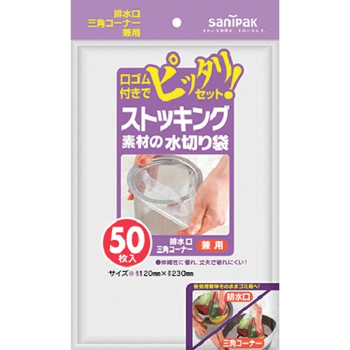 トラスコ中山 サニパック ストッキング素材水切り兼用 50枚(ご注文単位 1冊)【直送品】