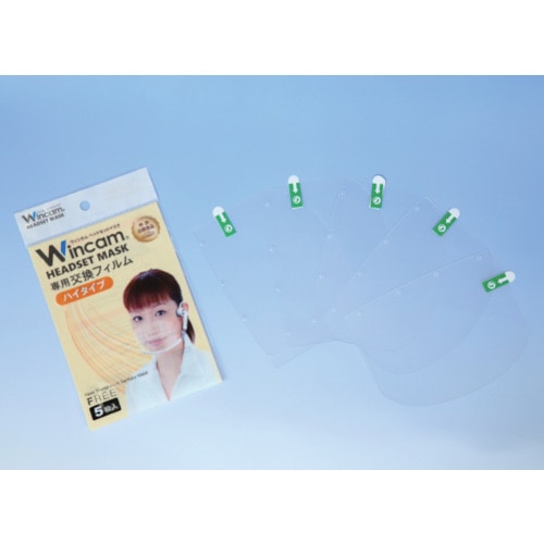 トラスコ中山 Wincam ヘッドセットマスク専用交換フィルム(ハイタイプ)(ご注文単位 1袋)【直送品】