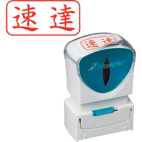 トラスコ中山 シヤチハタ スタンプ ビジネス用 キャップレス A型 赤 速達 ヨコ X2-A-001H2(ご注文単位 1個)【直送品】