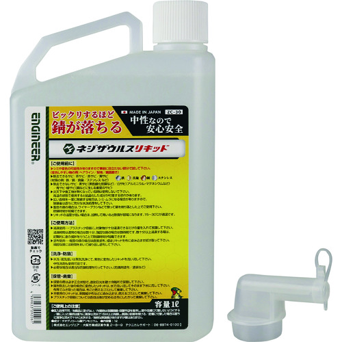 トラスコ中山 エンジニア ネジザウルスリキッド(液体タイプ) 1L(ご注文単位 1個)【直送品】