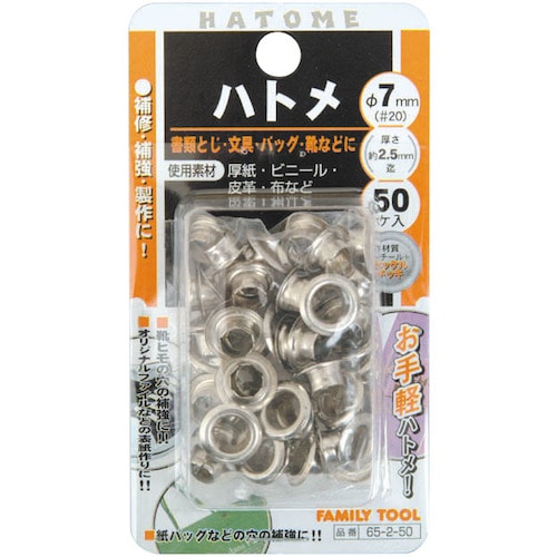 トラスコ中山 ファミリーツール 65-2-50 片面ハトメ 7mm(#20) 389-1185 (ご注文単位1パック) 【直送品】