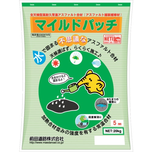 トラスコ中山 前田道路 マイルドパッチ(5mm)20kg袋 579-0194 (ご注文単位1袋) 【直送品】