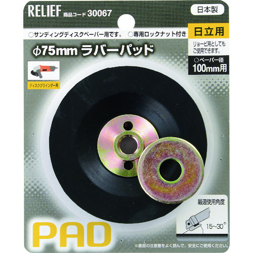 トラスコ中山 RELIEF ラバーパッド日立用 111-2514 (ご注文単位1個) 【直送品】