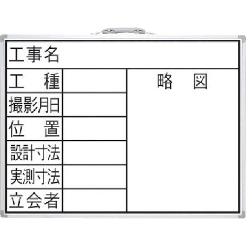 トラスコ中山 シンワ 工事用ホワイトボード 450×600mm横FW「8項目」 816-4429 (ご注文単位1枚) 【直送品】