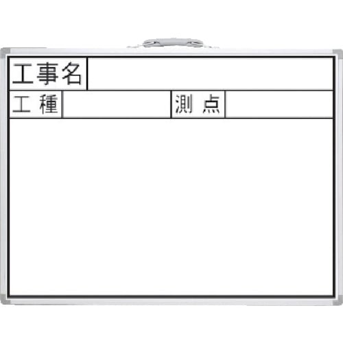 トラスコ中山 シンワ 工事用ホワイトボード 450×600mm横JW「工事名・工種・測点」 816-4431 (ご注文単位1枚) 【直送品】