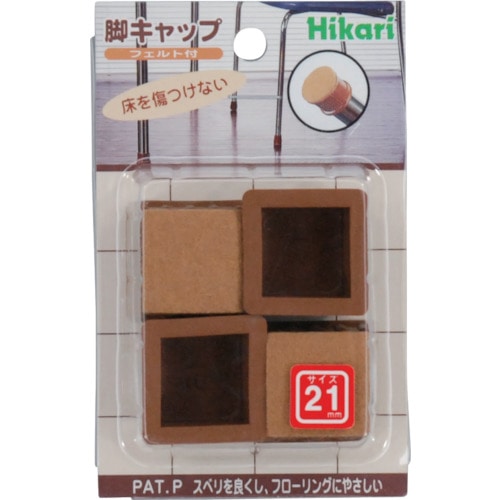 トラスコ中山 光 フェルト付脚キャップ 角 21 820-0981 (ご注文単位1パック) 【直送品】