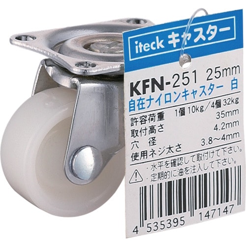 トラスコ中山 光 自在ナイロンキャスター白 25mm 820-1428 (ご注文単位1個) 【直送品】
