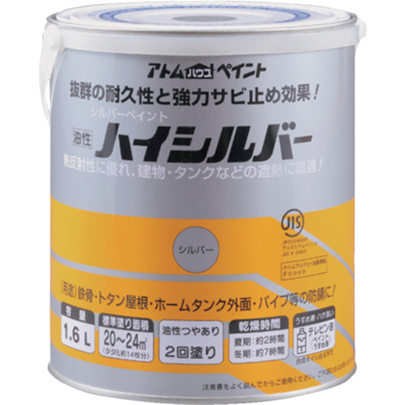 アトムペイント 油性ハイシルバー 1.6L シルバー 1缶（ご注文単位1缶）【直送品】