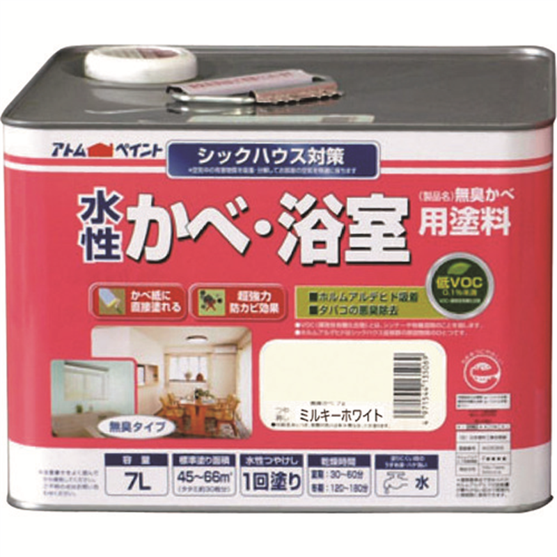 アトムペイント 水性かべ・浴室用塗料(無臭かべ) 7L ミルキーホワイト 1缶（ご注文単位1缶）【直送品】