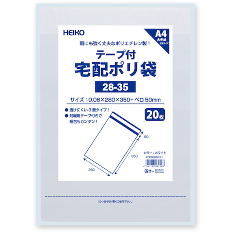 HEIKO 宅配ポリ袋 28-35 ホワイト 20枚入り 1袋(ご注文単位1袋)【直送品】