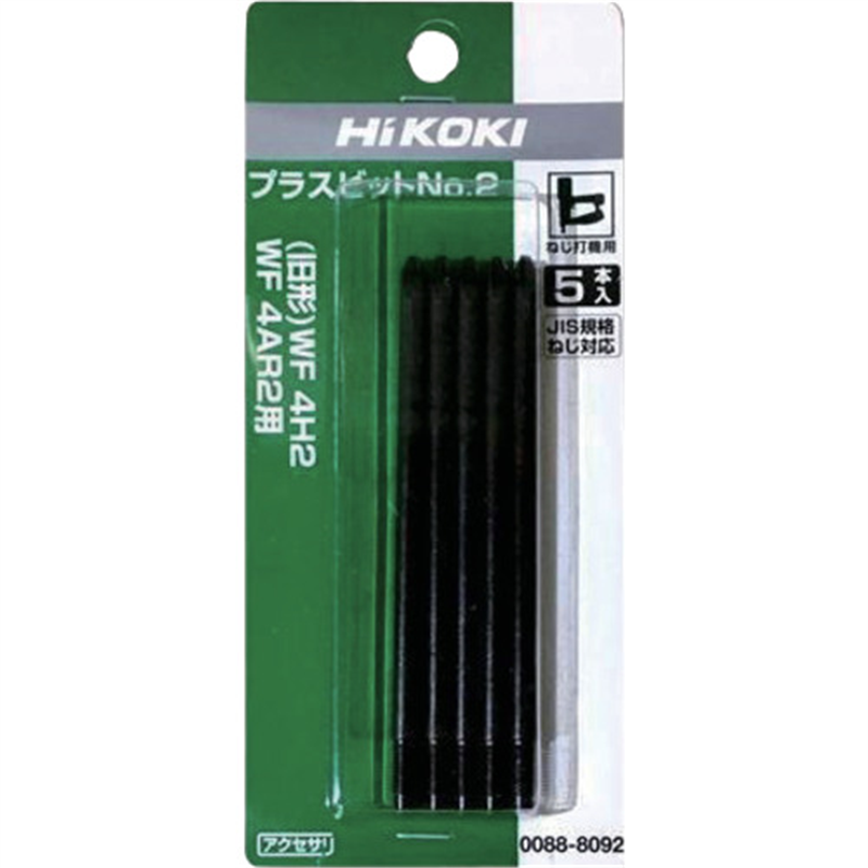 HiKOKI プラスビツト NO.2(5イリ) 1セット(ご注文単位1セット)【直送品】