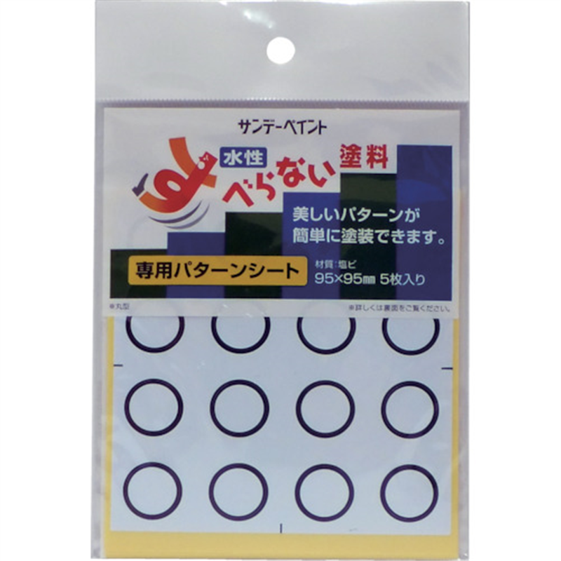 サンデーペイント すべらない塗料専用パターンシート 亀甲型 1袋（ご注文単位1袋）【直送品】