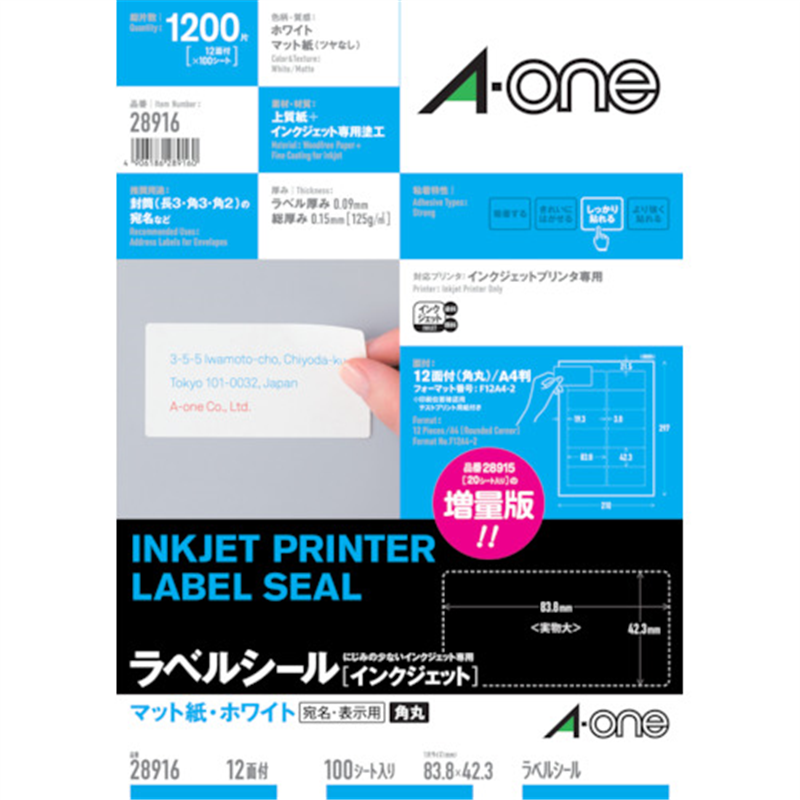 3M ラベルシール(インクジェット)12面 (100枚入) 1袋(ご注文単位1袋)【直送品】