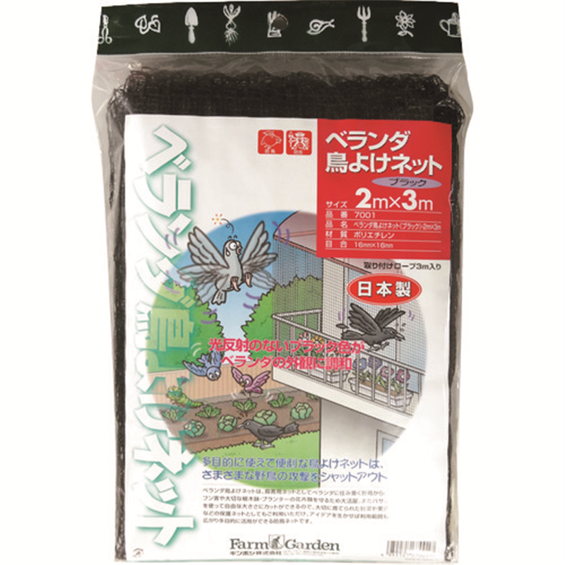 GS ベランダ鳥よけネット(ブラック) 1個(ご注文単位1個)【直送品】