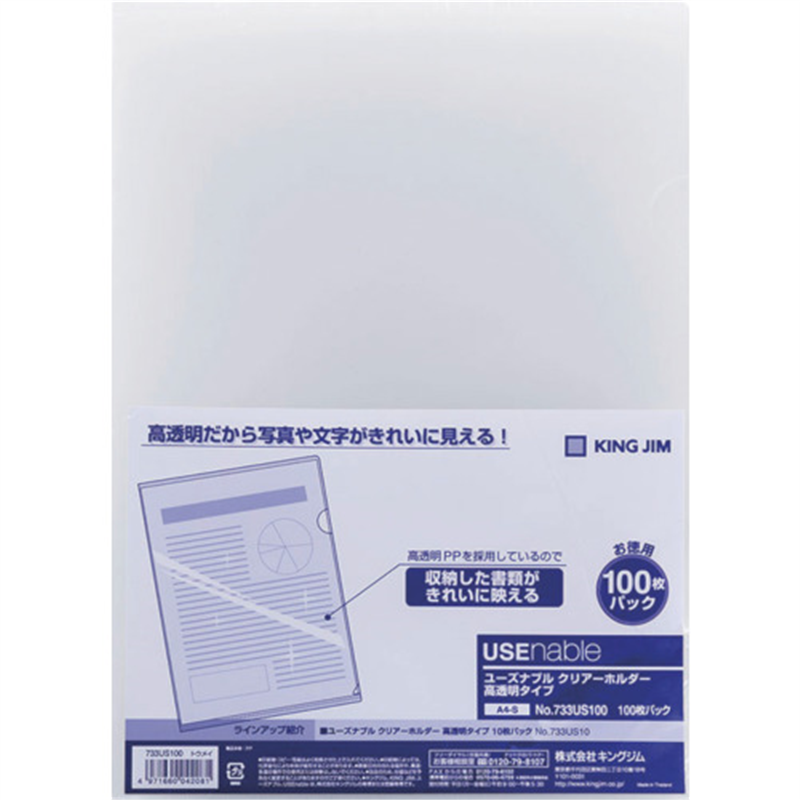 KING JIM ユ-ズナブルクリアーホルダー 高透明タイプ A4タテ型 100枚 1パック（ご注文単位1パック）【直送品】