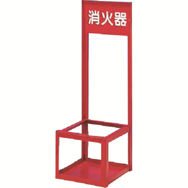 つくし 消火器スタンド 大型用1本立て 1台(ご注文単位1台)【直送品】