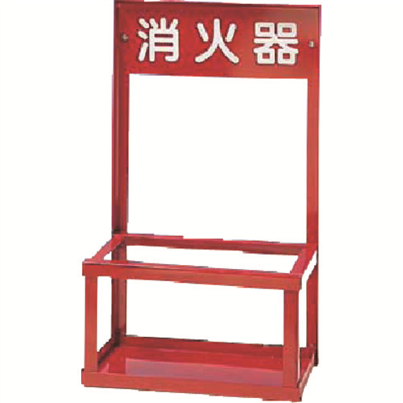 つくし 消火器スタンド 10型用2本立て 1台(ご注文単位1台)【直送品】