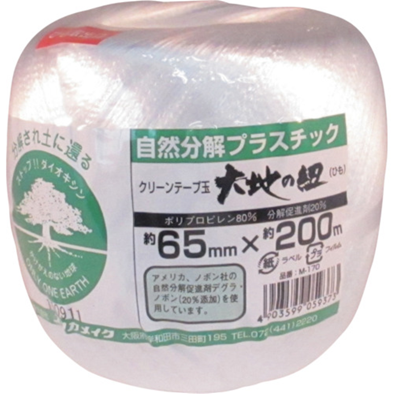 ユタカメイク 荷造り紐 クリーンテープ玉 約65mm×200m 1巻(ご注文単位1巻)【直送品】