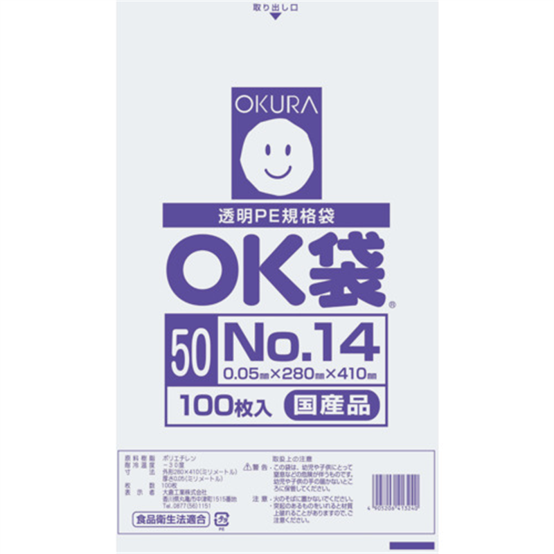 オークラ OK袋 0.05mm 14号 1袋（ご注文単位1袋）【直送品】