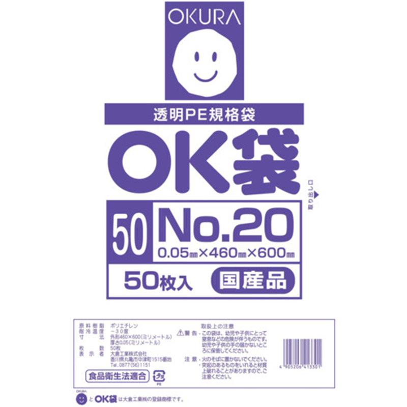 オークラ OK袋 0.05mm 20号 1袋（ご注文単位1袋）【直送品】