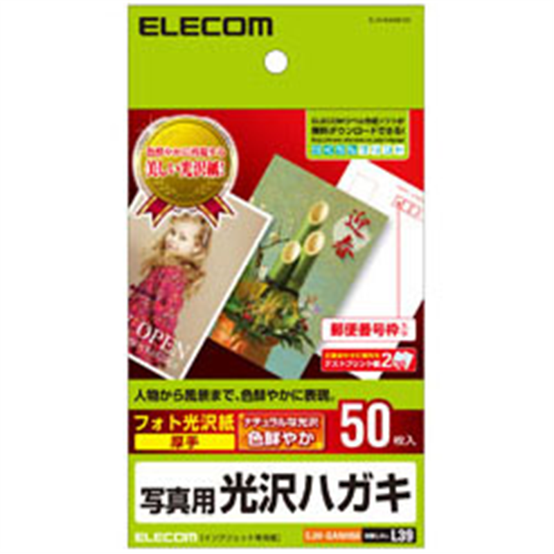 エレコム EJH-GANH50　光沢ハガキ用紙（写真用/50枚） EJH-GANH50 ホワイト EJHGANH50 1個（ご注文単位1個）【直送品】