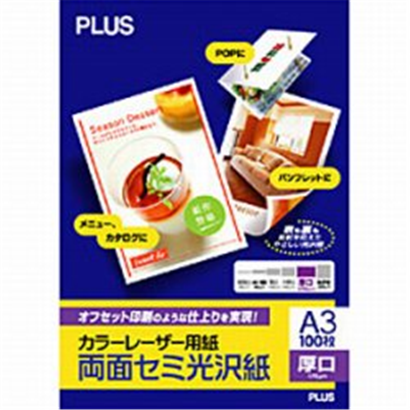 プラス カラーレーザー用 両面セミ光沢紙・厚口 （A3×100枚）　PP-140WH-M PP-140WH-M PP140WHM 1個（ご注文単位1個）【直送品】