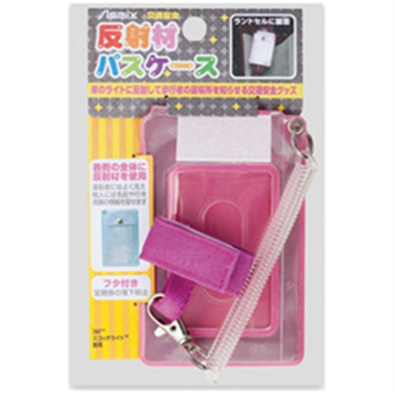 アスカ パスケース 反射材 RPS010P ピンク RPS010P 1個(ご注文単位1個)【直送品】