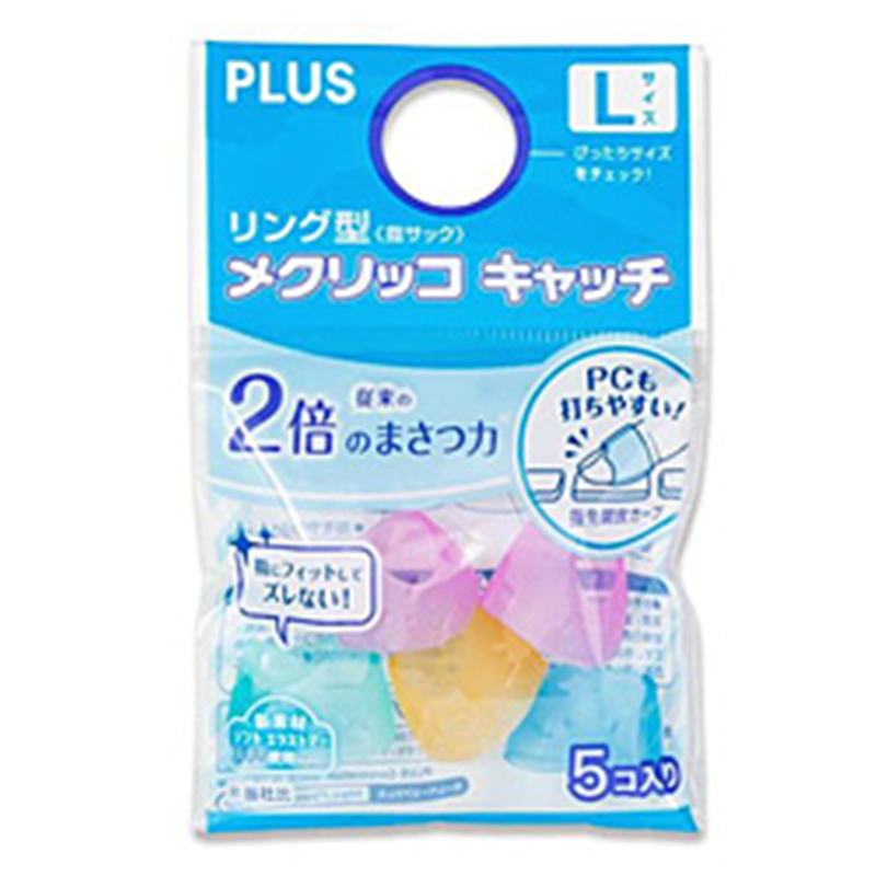 プラス リング型メクリッコキャッチ袋入り(5個入) Lサイズ KM-303CR KM303CR 1個(ご注文単位1個)【直送品】