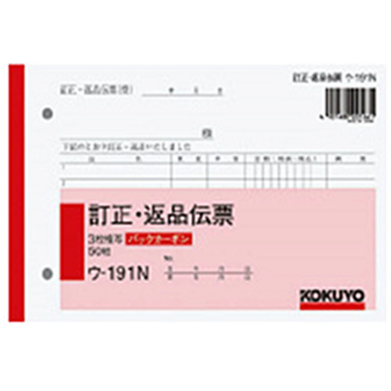 コクヨ BC複写簿 3枚訂正返品伝票 B6ヨコ型 50組 ウ-191N ウ191N 1個(ご注文単位1個)【直送品】
