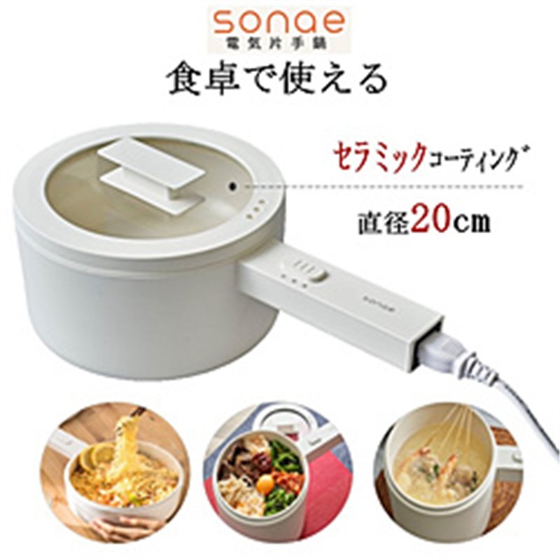 エコデバイス ECO DEVICE 食卓で使える 電気片手鍋 sonae 1個(ご注文単位1個)【直送品】