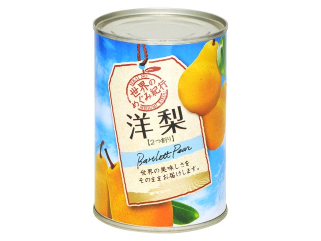世界のめぐみ紀行洋梨南アフリカ産410g※軽(ご注文単位24個)【直送品】