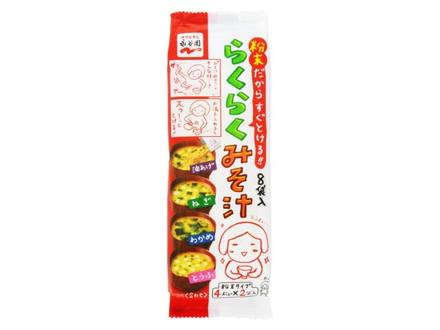 永谷園らくらくみそ汁8袋※軽(ご注文単位10個)【直送品】