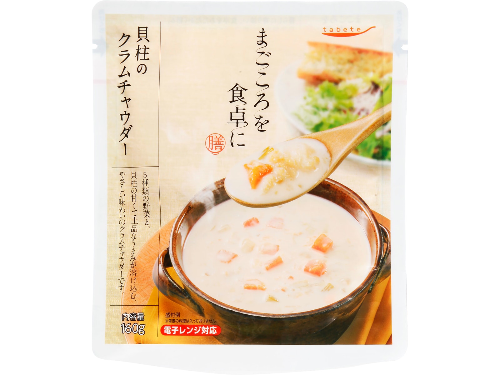 tabeteまごころを食卓に膳クラムチャウダー160g※軽(ご注文単位30個)【直送品】