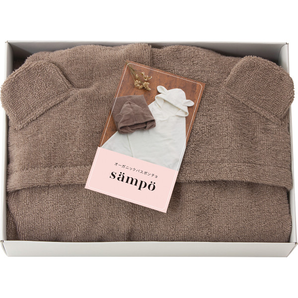 シャディ sampo-さんぽ- オーガニックバスポンチョ 1個(ご注文単位1個) 【直送品】