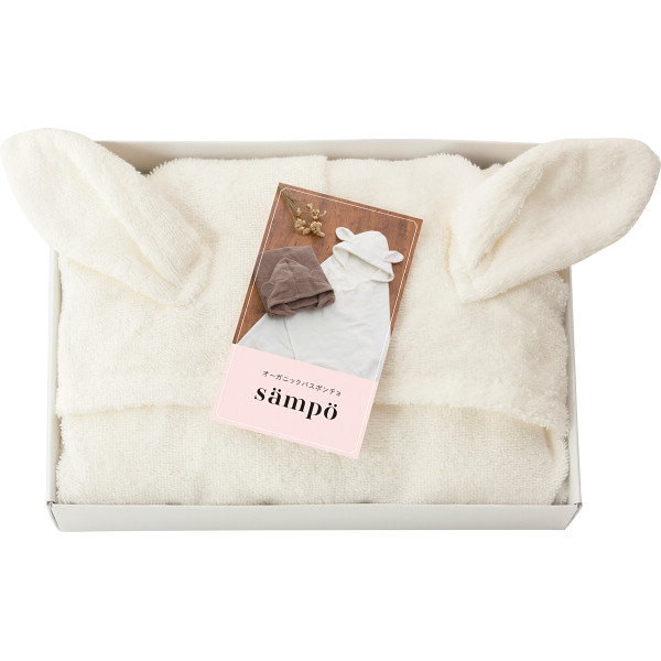シャディ sampo-さんぽ- オーガニックバスポンチョ 1個(ご注文単位1個) 【直送品】