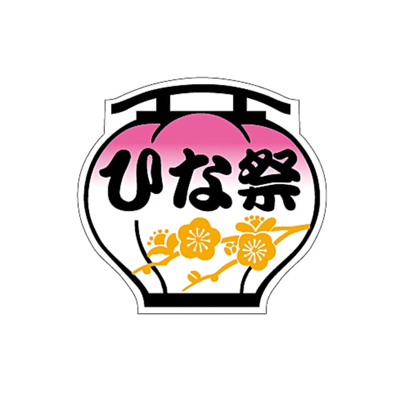 ARC POPシール ひな祭 LX91S 1束（ご注文単位1束）【直送品】