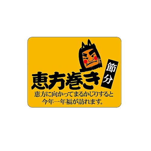 ARC POPシール 恵方巻き 角 LX242S 1束(ご注文単位1束)【直送品】