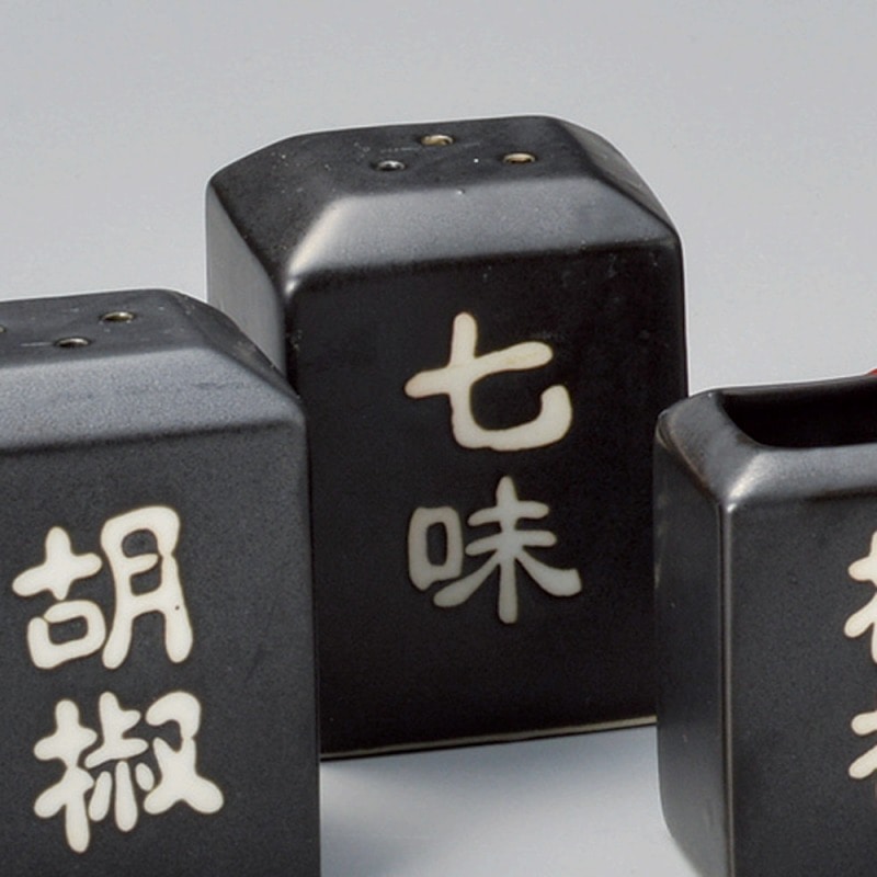 金正陶器 黒マット角型七味入 1個(ご注文単位1個)【直送品】
