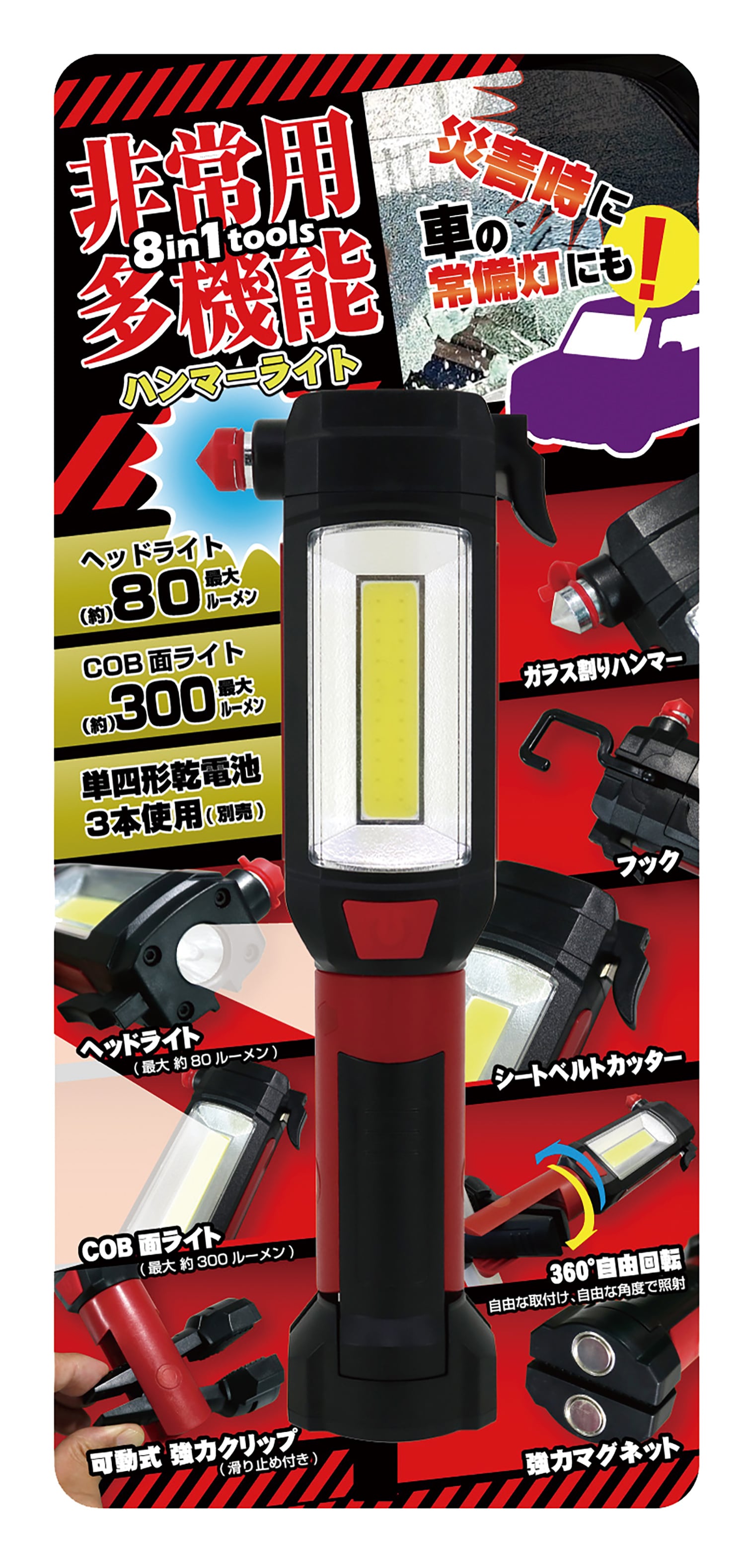 ㈱アーテック 非常用多機能ハンマーライト1個(ご注文単位1個)【直送品】