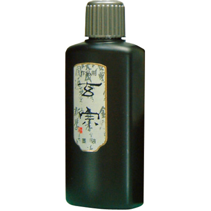 アーテック 墨運堂 玄宗 墨液 200ml 1個(ご注文単位1個)【直送品】