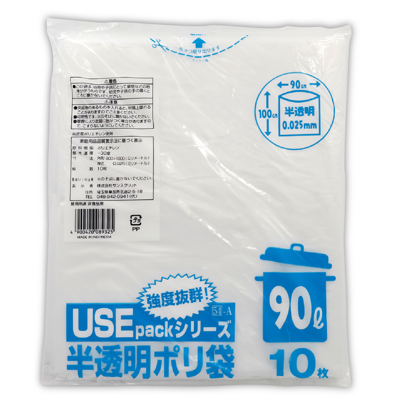 アーテック USE54A 半透明 90L 10P 1個(ご注文単位1個)【直送品】