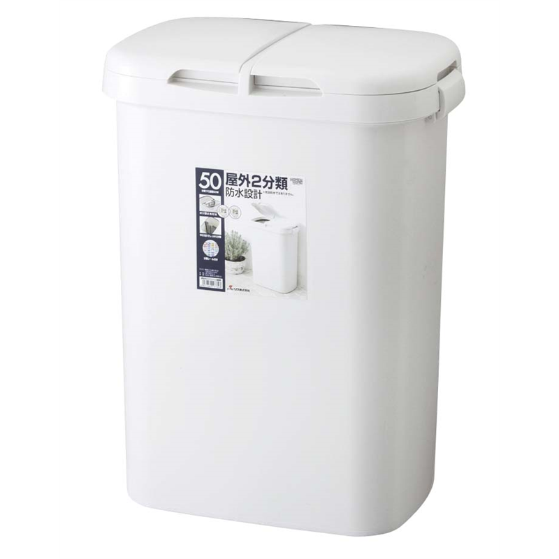 ホーム＆ホーム　分類ゴミ容器 50W（仕切・蓋付） 1個（ご注文単位1個）【直送品】