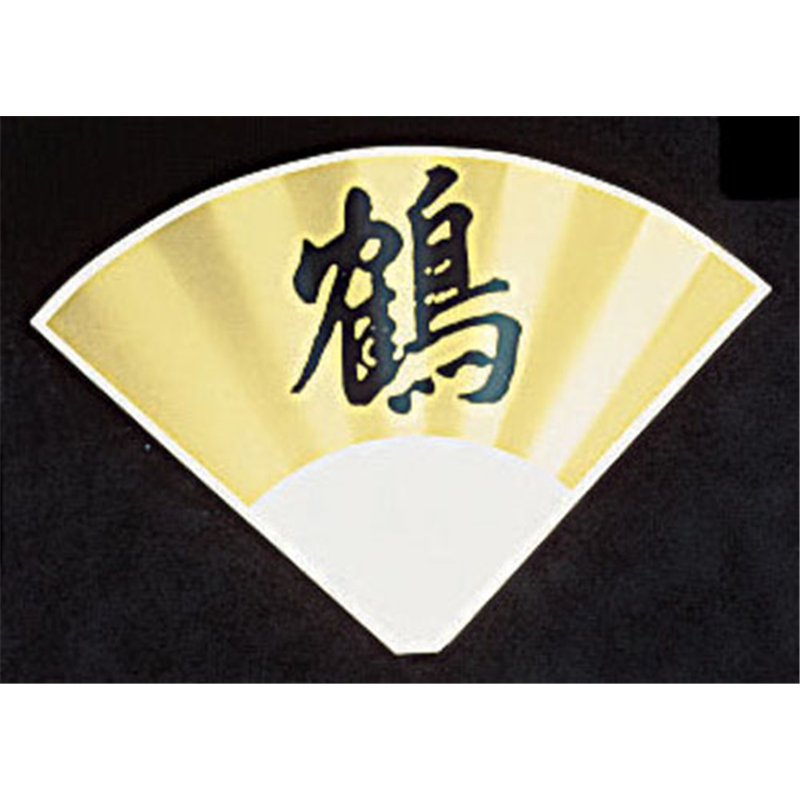 SW テーブルナンバースタンド プレート 扇型金色波付 1個(ご注文単位1個)【直送品】