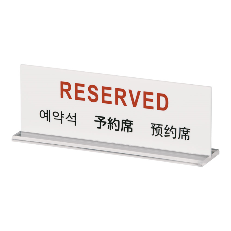 多国語プレート TGP6018-1 予約席 1袋(ご注文単位1袋)【直送品】