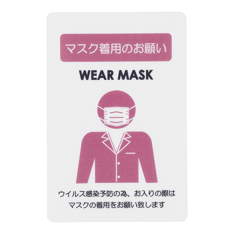 貼るサインシート AS-835 マスク着用 1袋(ご注文単位1袋)【直送品】