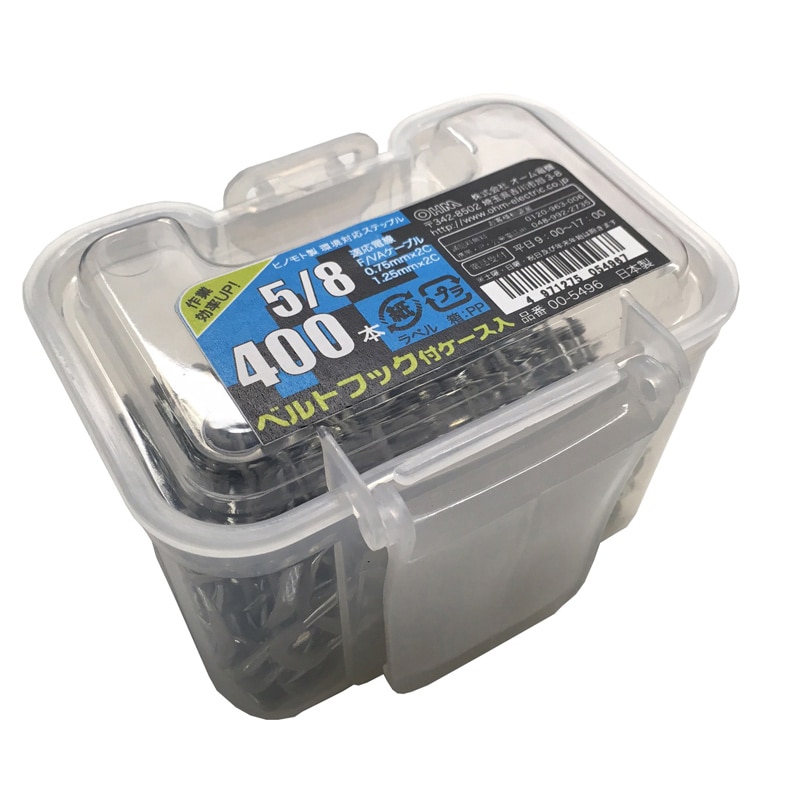オーム電機 DZ-ST58A400 00-5496 ステップル 5/8 400本入 ベルトフック付 ケース(ご注文単位1袋)【直送品】