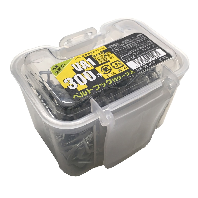 オーム電機 DZ-STVA1A300 00-5498 ステップル VA1 300本入 ベルトフック付 ケース(ご注文単位1袋)【直送品】