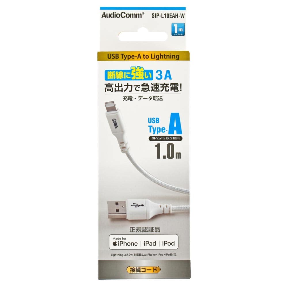 オーム電機 SIP-L10EAH-W 01-7108 AudioComm断線に強いライトニングケーブル TypeA 1m(ご注文単位1袋)【直送品】