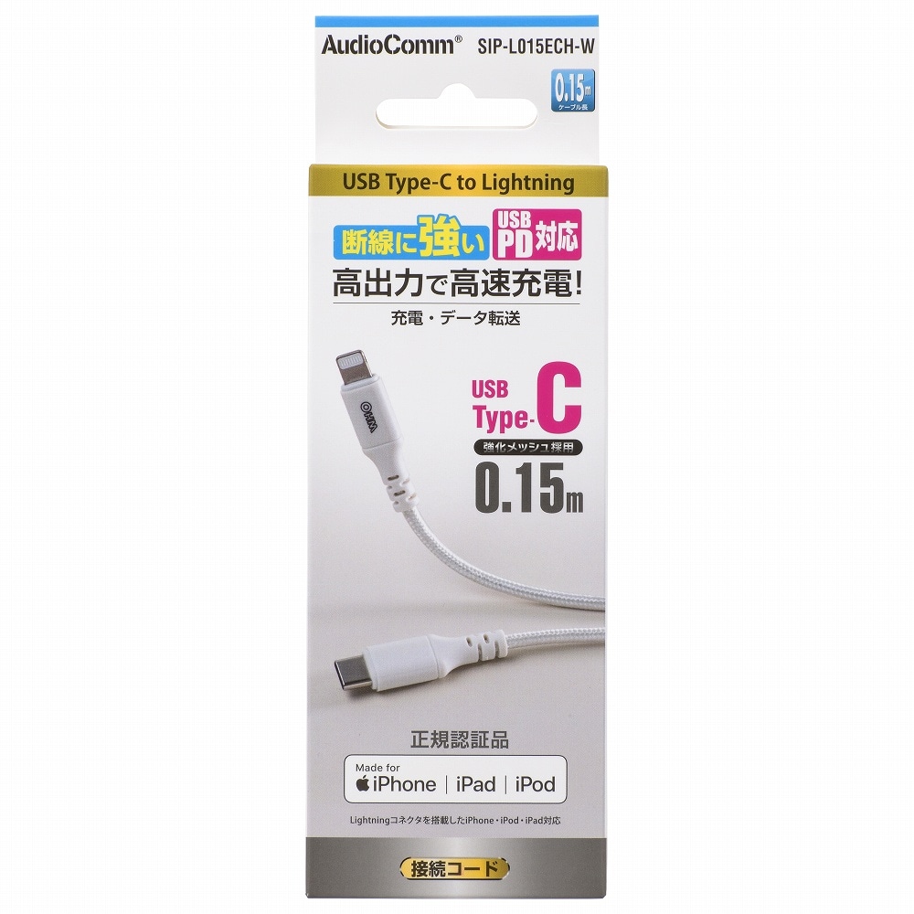 オーム電機 SIP-L015ECH-W 01-7110 AudioComm断線に強いライトニングケーブル TypeC 0.15m(ご注文単位1袋)【直送品】