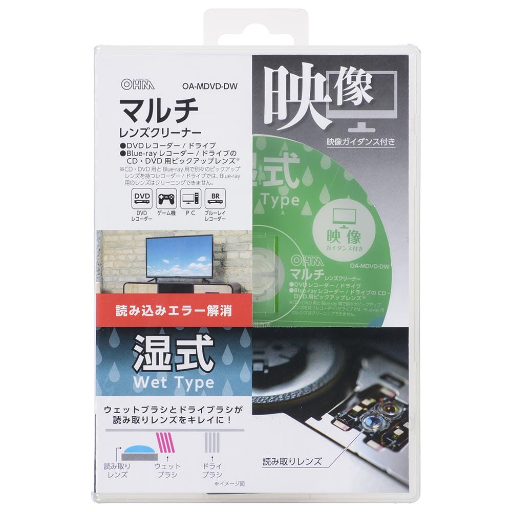 オーム電機 OA-MDVD-DW 01-7246 マルチレンズクリーナー 湿式 映像ガイダンス付き(ご注文単位1袋)【直送品】